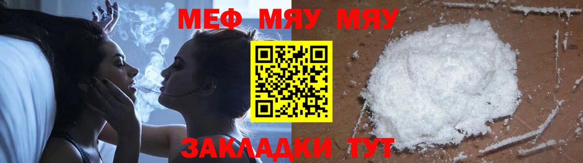 МЯУ-МЯУ mephedrone  МЯУ-МЯУ  Ирбит  Вход с VPN  МЯУ-МЯУ кристаллы 
