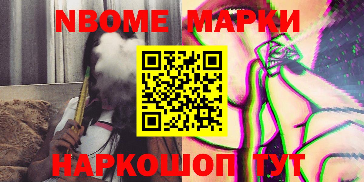 Марки 25I-NBOMe 1500мкг Ирбит