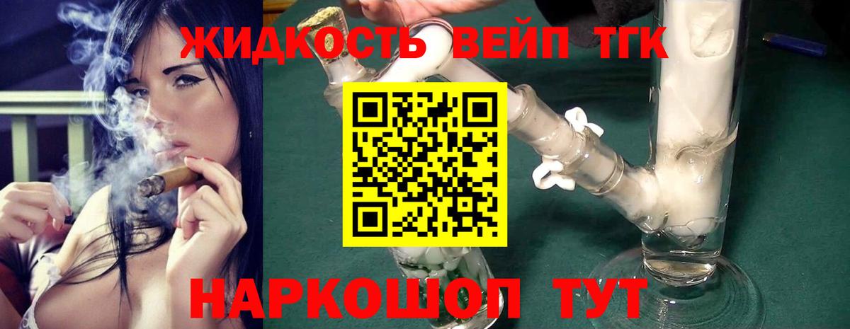 ТГК жижа Ирбит
